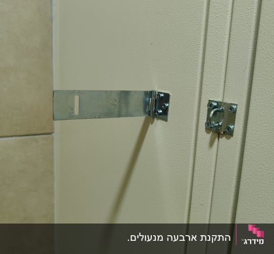בריח מתכת על דלת ארון עם לולאה